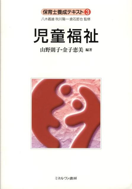 保育士養成テキスト（3）