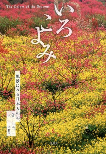 知っていますか？日本の二十四節気と七十二の季節。