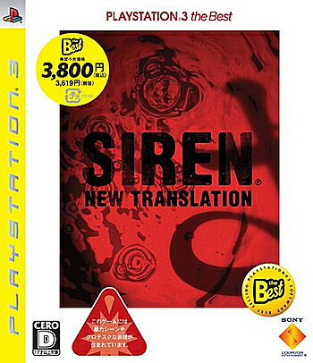 SIREN:New Translation PLAYSTATION3 the Bestの画像