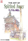 The art of Spirited away 千と千尋の神隠し （Ghibli the art series） スタジオジブリ