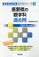 長野県の数学科過去問(2019年度版) 1,620円