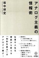 仕事や人生を根底から変える「知的生産力」はアナログで磨け。