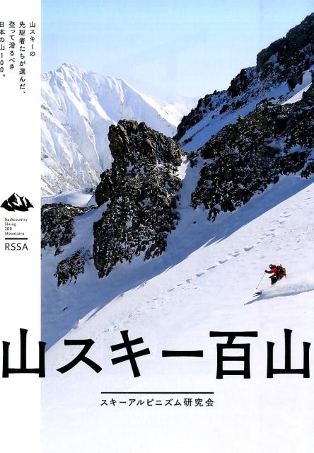 証言 雪崩遭難【電子書籍】[ 阿部 幹雄 ]