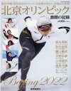 北京オリンピック激闘の記録 （Yomiuri　Special）