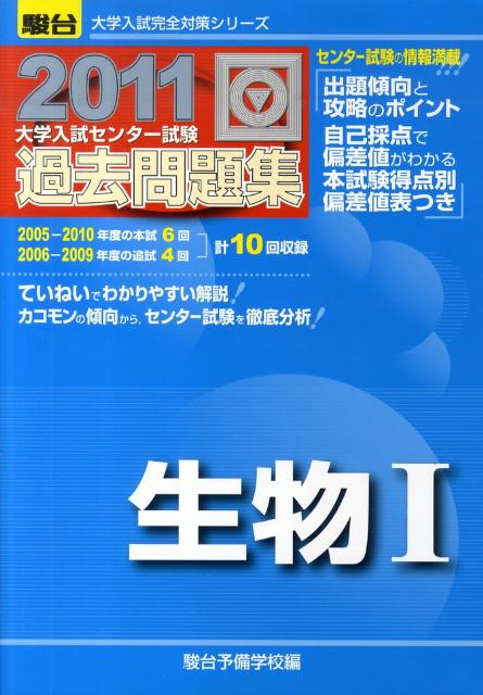生物1（2011）