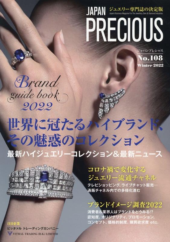 JAPAN PRECIOUS No.108 Winter 2022