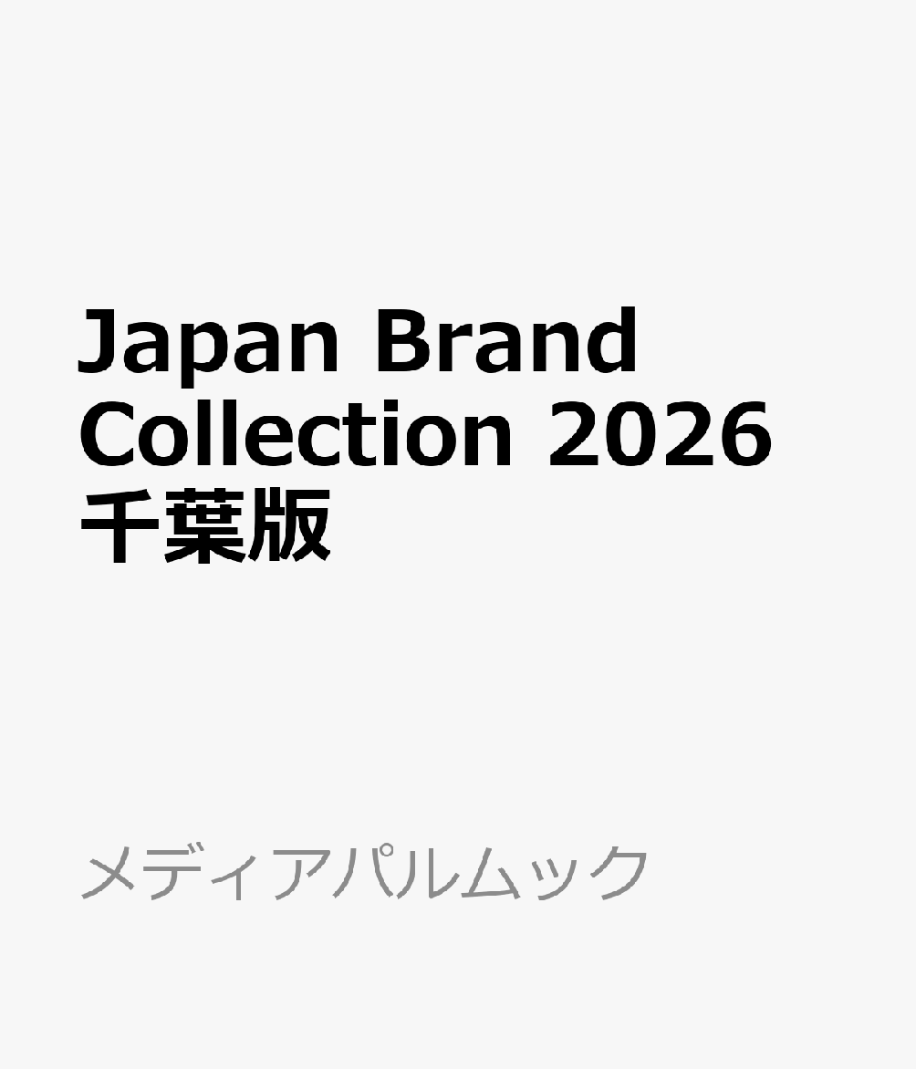 Japan Brand Collection 2026 千葉版