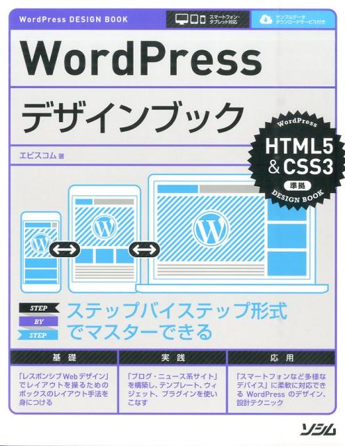 WordPressデザインブック