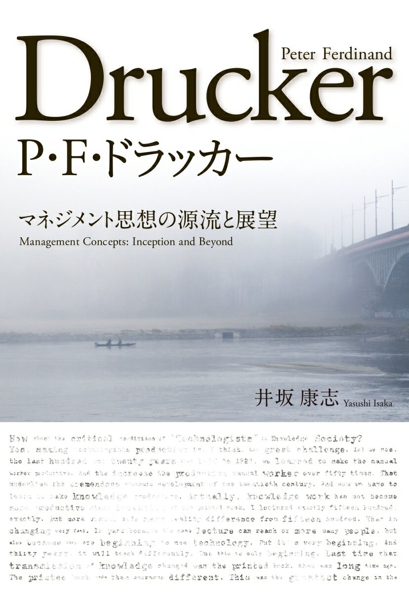 P・F・ドラッカー