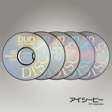 DUO 3.0/CD基礎用