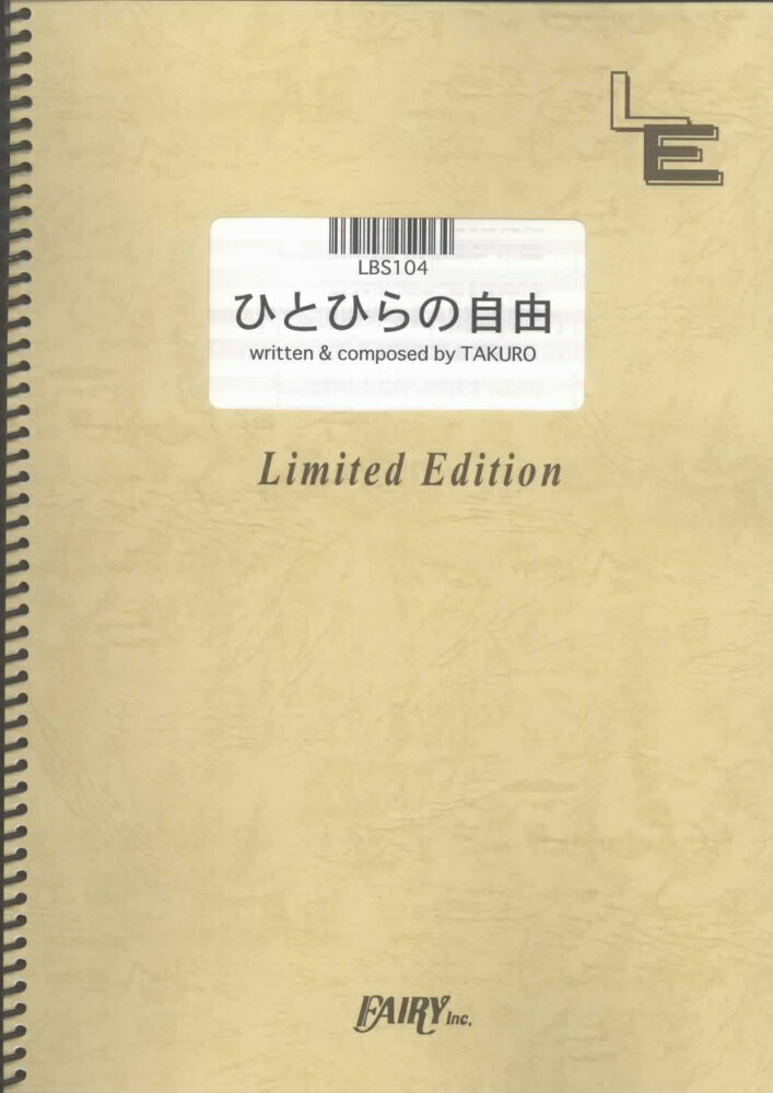 LBS104　ひとひらの自由／GLAY