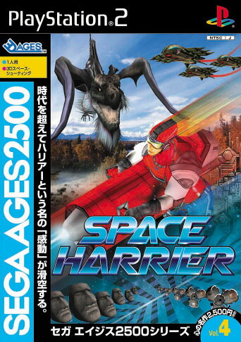 SEGA AGES 2500 シリーズ Vol.4 スペースハリアーの画像