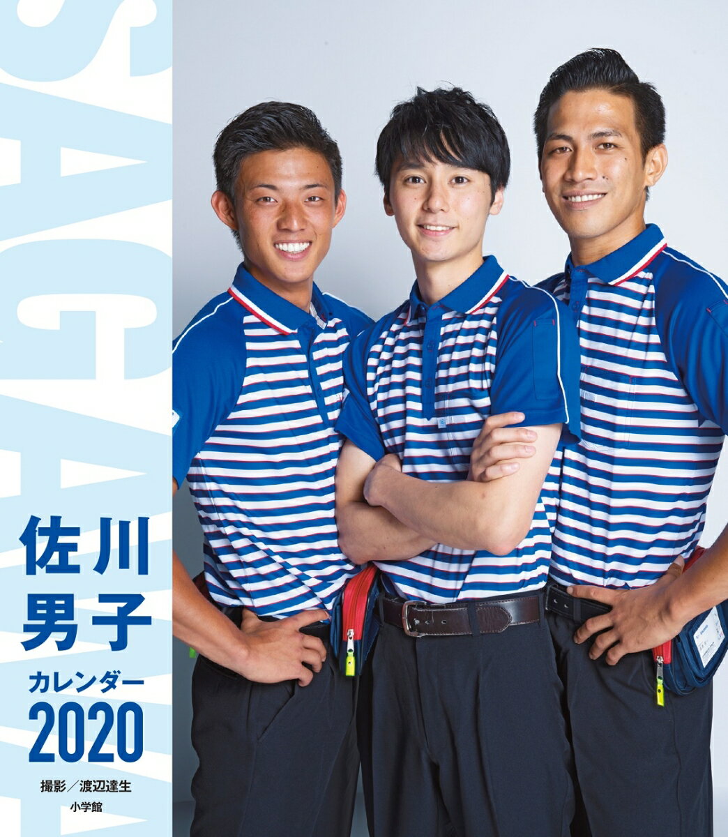 佐川男子カレンダー2020