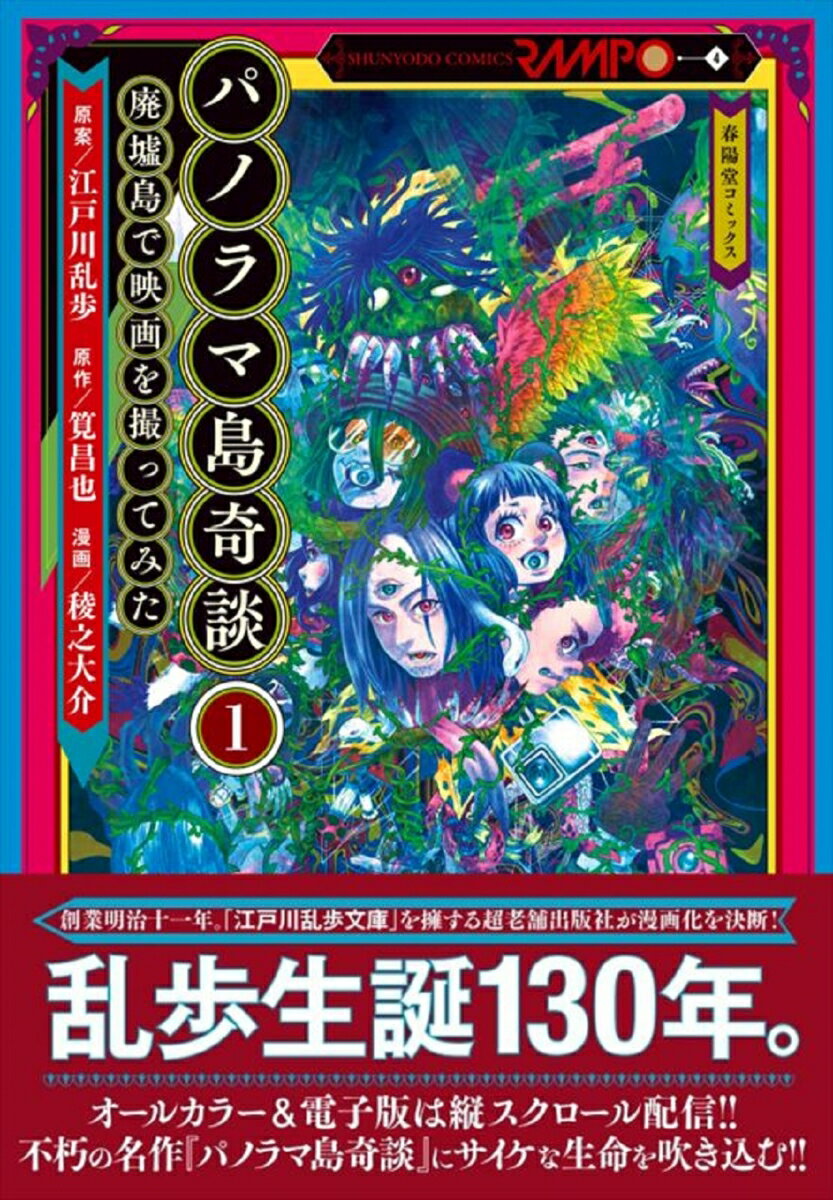 パノラマ島奇談1 廃墟島で映画を撮ってみた