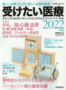 受けたい医療（2022） 新しい治療 からだに優しい治療を厳選！ （YOMIURI SPECIAL 病院の実力特別版） 読売新聞医療部