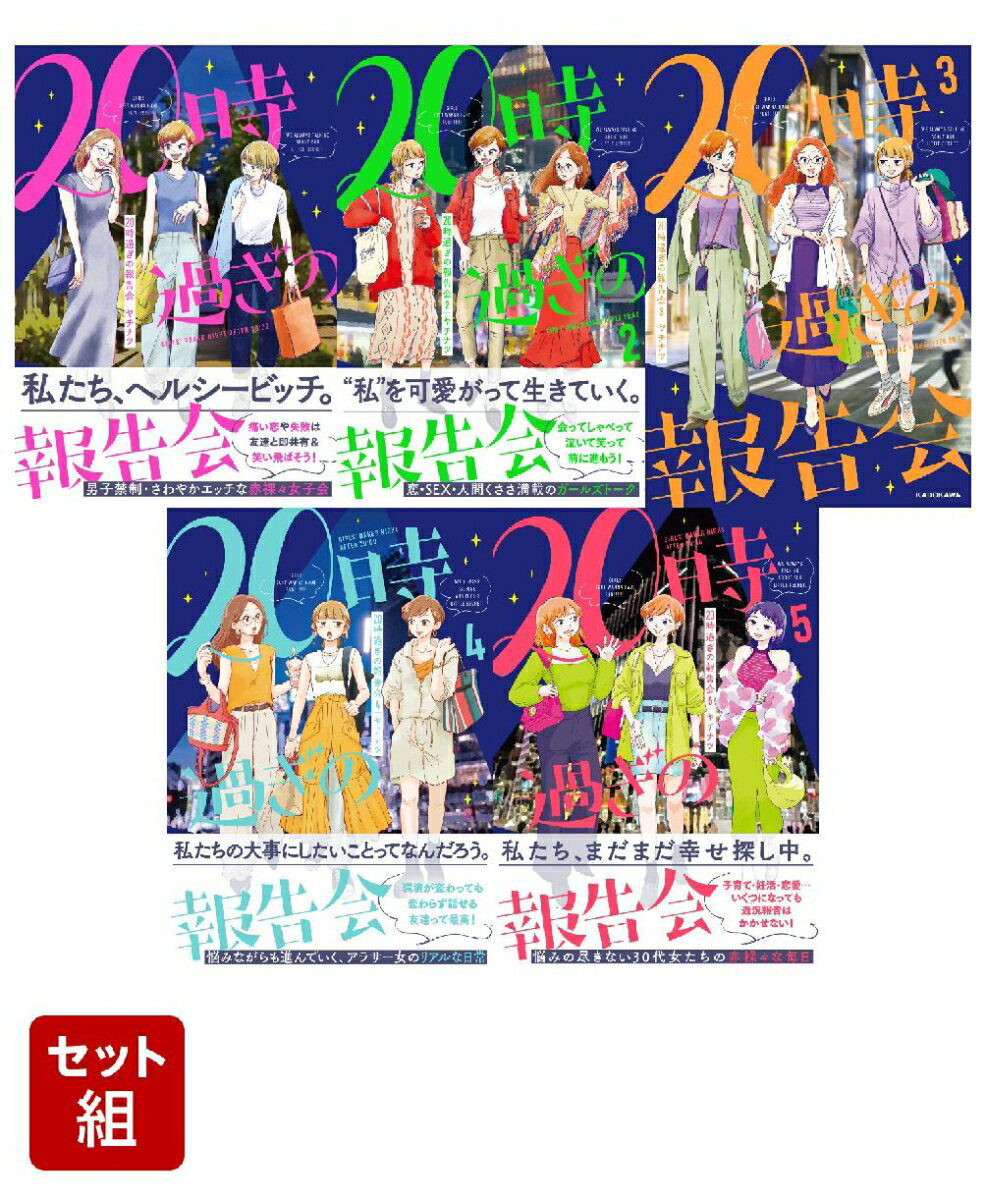 20時過ぎの報告会 5冊セット
