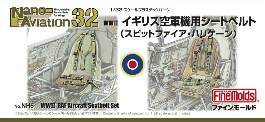 1/32 航空機用 精密プラ製ディテールUPパーツ WWIIイギリス空軍機用シートベルト 【NH6】 (プラモデル)