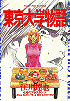 東京大学物語 26巻