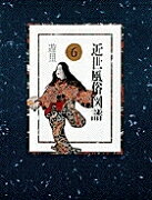 近世風俗図譜6・遊里