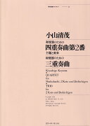 和楽器のための四重奏曲第2番　主題と変奏／三重奏曲