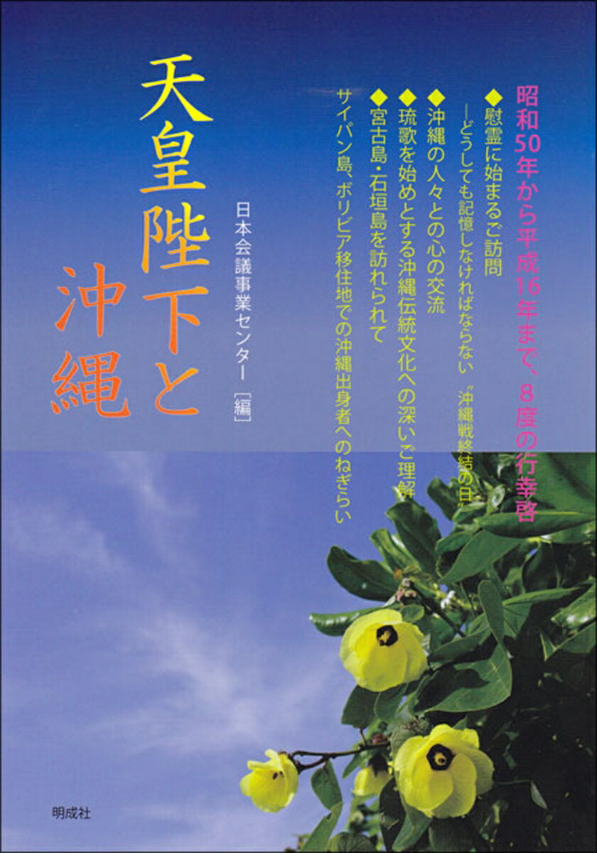 天皇陛下と沖縄