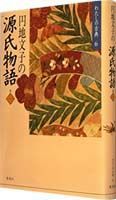 わたしの古典（6）