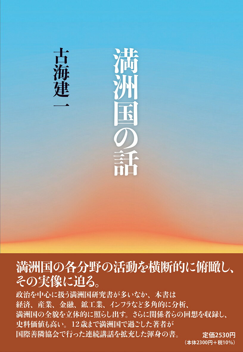 満洲国の話