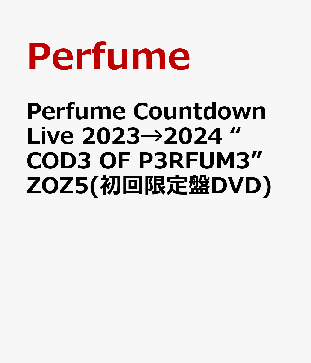 昨年末開催したカウントダウンライブ「Perfume Countdown Live 2023→2024 “COD3 OF P3RFUM3” ZOZ5」の映像作品リリース決定！

昨年2023/12/30、31の2日間、神奈川県のぴあアリーナMMにて開催された「Perfume Countdown Live 2023→2024 “COD3 OF P3RFUM3” ZOZ5」をBlu-rayとDVDでリリースすることが決定！
このライブは、2018年以来約5年ぶりとなったカウントダウンライブで、2023年6月に開催したロンドン単独公演をアップデートした演出となっている。
本編はライブそのまま17曲を収録。初回限定盤には、52ページのブックレットと特典ディスクが付随。特典ディスク内容は後日発表。