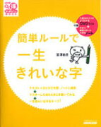 簡単ルールで一生きれいな字