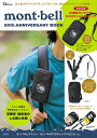 mont-bell 50th ANNIVERSARY BOOK (TJMOOK)