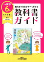 教科書ガイド国語小学6年光村図書版