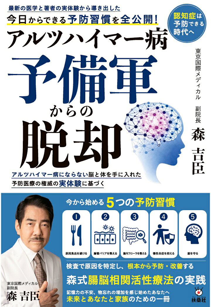 【POD】アルツハイマー病予備軍からの脱却