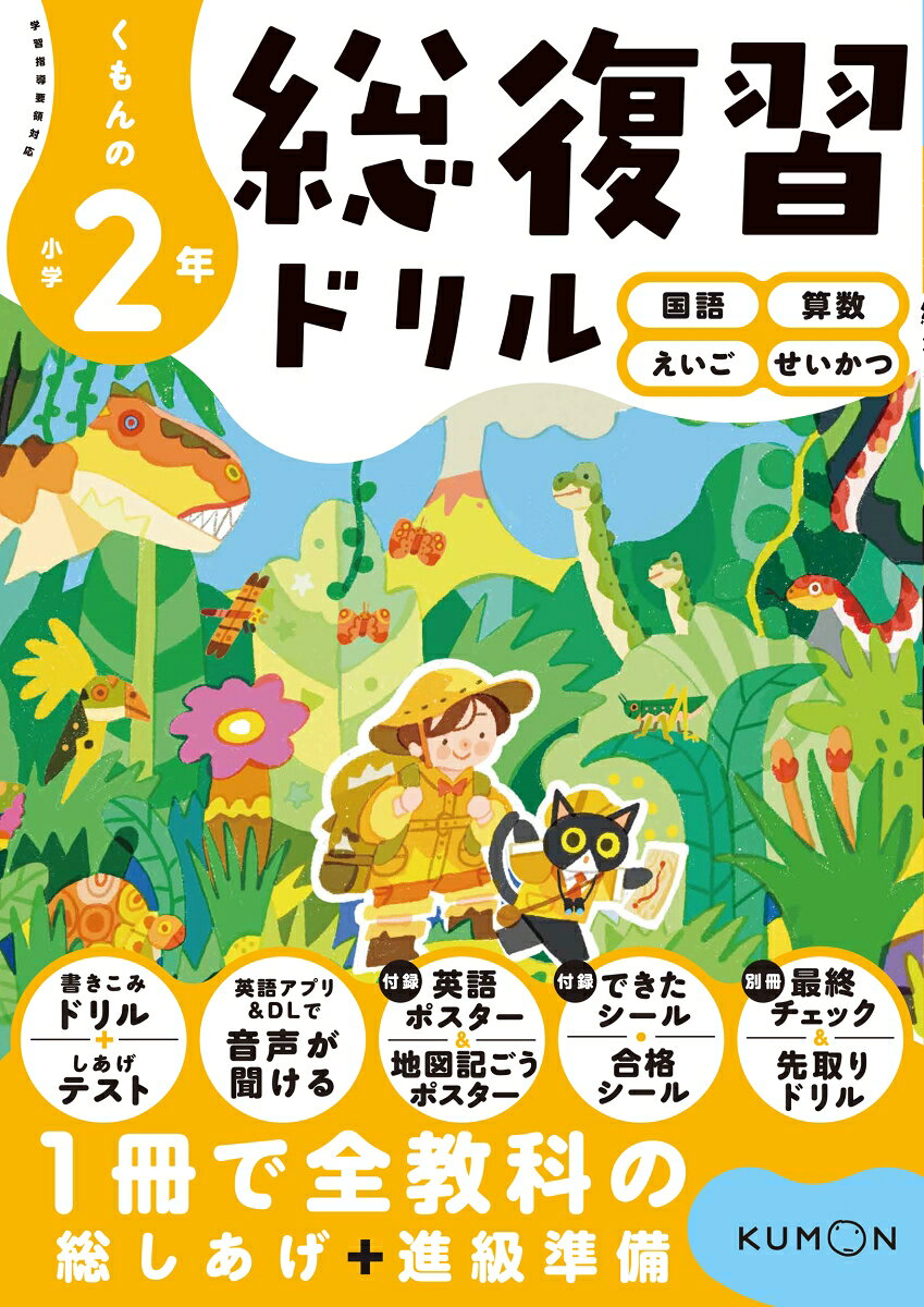 くもんの小学2年総復習ドリルの表紙