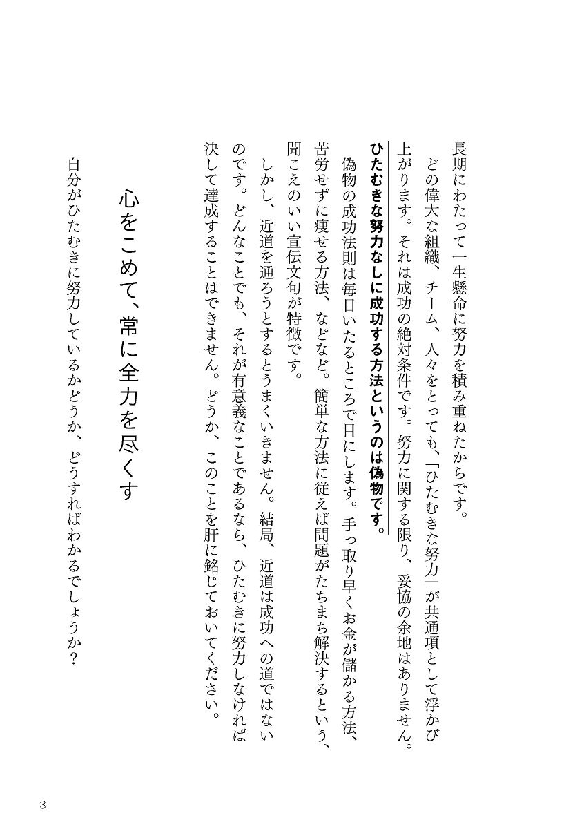 成功をめざす人に知っておいてほしいこと　新版 [ リック・ピティーノ ]