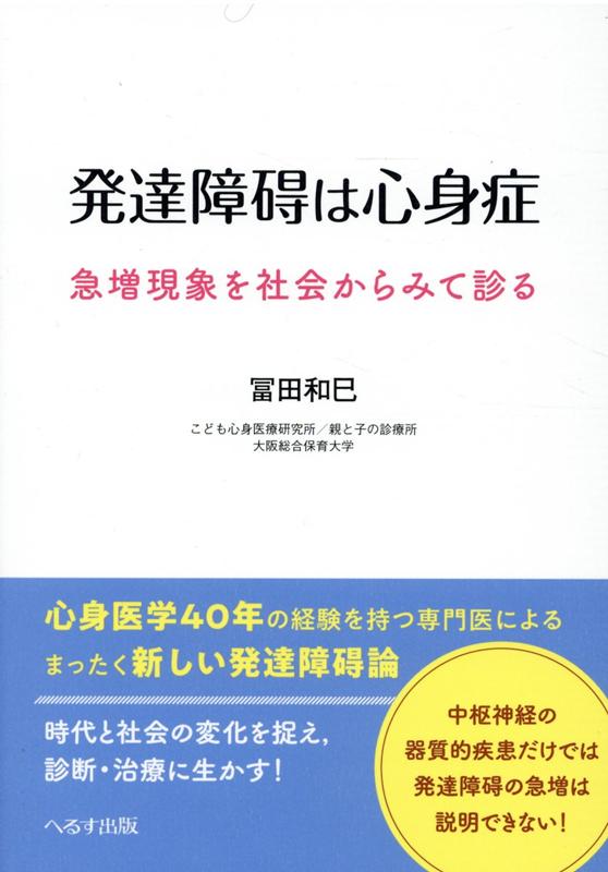 発達障碍は心身症