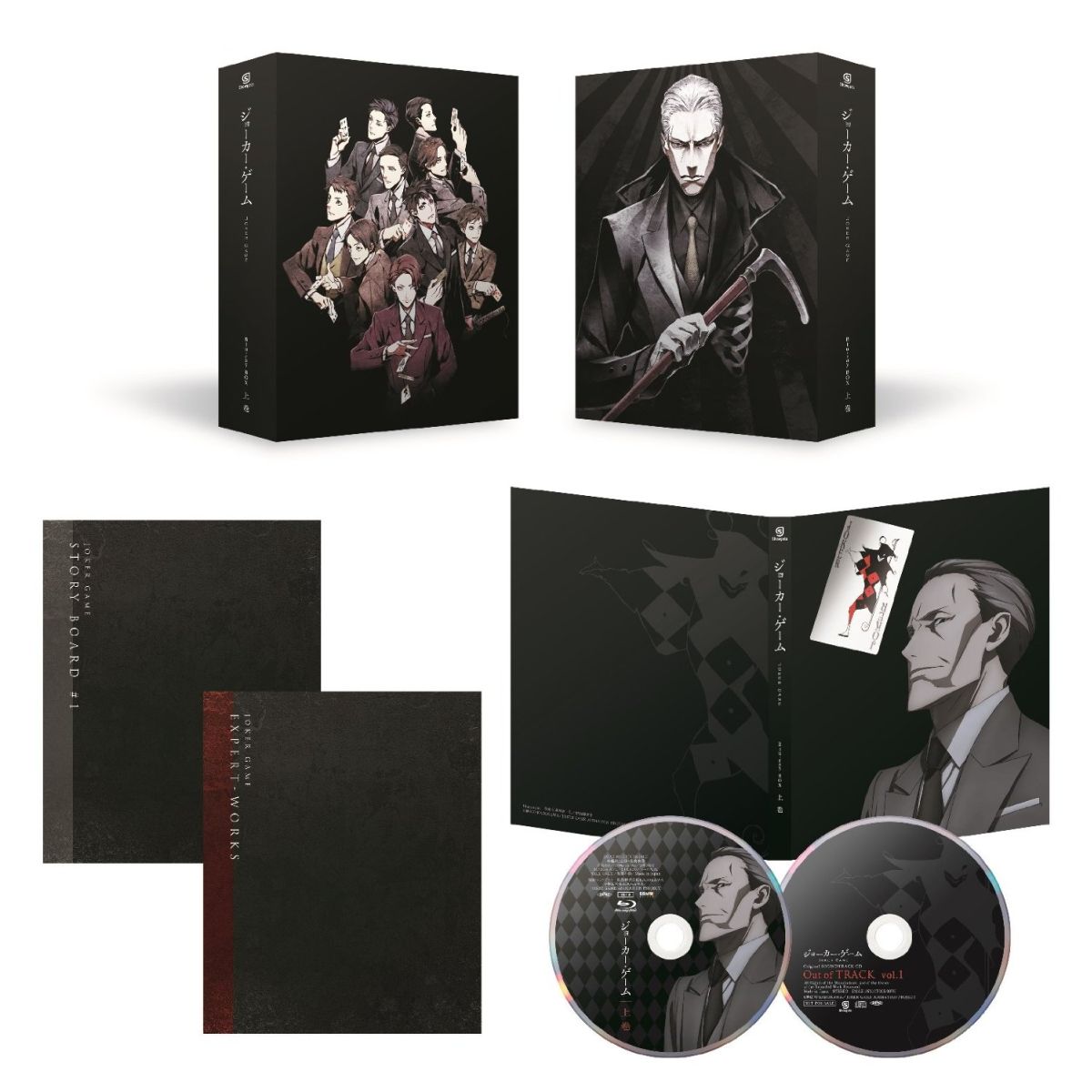 ジョーカー・ゲーム Blu-ray BOX 上巻【Blu-ray】