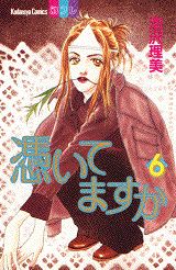 憑いてますか（6）