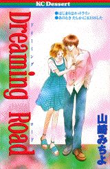 Dreaming　road