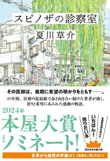 スピノザの診察室の表紙