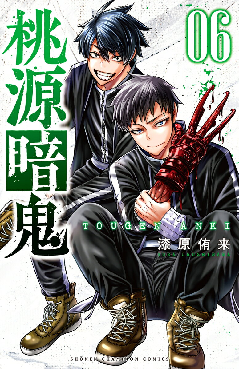 桃源暗鬼 6の表紙画像