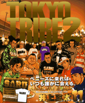TOKYO　TRIBE　2 11巻特別版