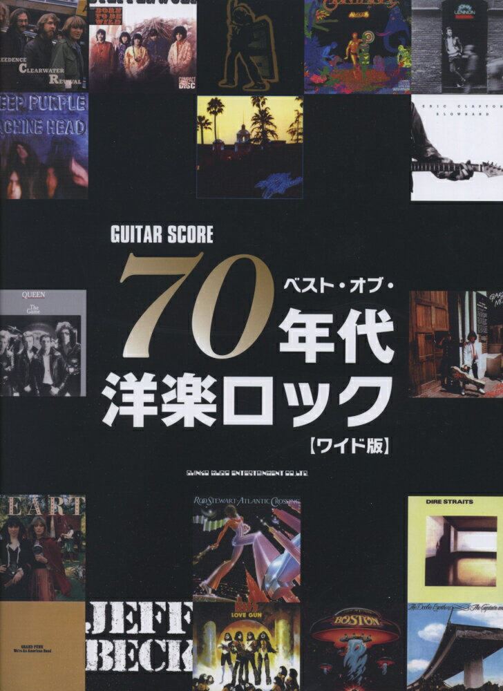 ベスト・オブ・70年代洋楽ロック