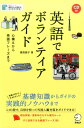 英語でボランティアガイド
