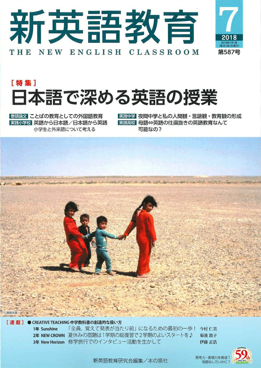 新英語教育　2018年7月号
