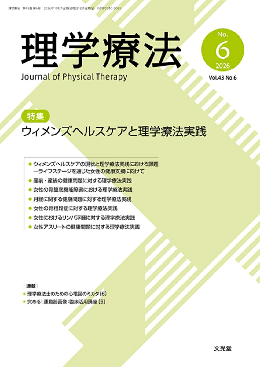 ウィメンズヘルスケアの現状と理学療法実践における課題─ライフステージを通じた女性の健康支援に向けて……能瀬さやか
　産前・産後の健康問題に対する理学療法実践……山崎愛美
　女性の骨盤底機能障害における理学療法実践……田舎中真由美 他
　月経に関する健康問題に対する理学療法実践……漆川沙弥香
　女性の骨粗鬆症に対する理学療法実践……松本浩実 他
　女性におけるリンパ浮腫に対する理学療法実践……中山紀子
　女性アスリートの健康問題に対する理学療法実践……寒川美奈
ウィメンズヘルスケアの現状と理学療法実践における課題─ライフステージを通じた女性の健康支援に向けて……能瀬さやか
　産前・産後の健康問題に対する理学療法実践……山崎愛美
　女性の骨盤底機能障害における理学療法実践……田舎中真由美 他
　月経に関する健康問題に対する理学療法実践……漆川沙弥香
　女性の骨粗鬆症に対する理学療法実践……松本浩実 他
　女性におけるリンパ浮腫に対する理学療法実践……中山紀子
　女性アスリートの健康問題に対する理学療法実践……寒川美奈