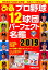 プロ野球12球団パーフェクト名鑑（2019）