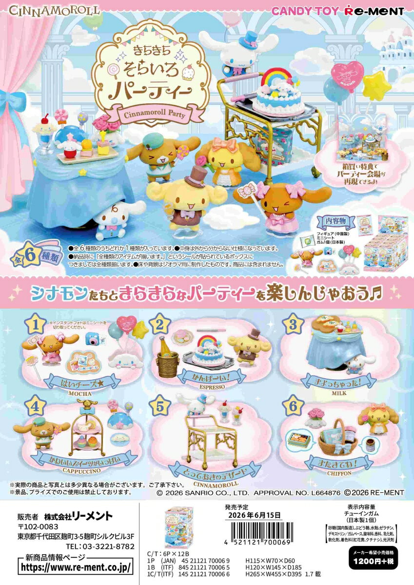 ■商品説明
シナモンとフレンズのそらいろパーティーへようこそ！きらきらなパーティーを楽しんじゃおう！

ラインナップ（予定）
1.はいチーズ☆
2.かんぱ?い!
3.まよっちゃった！
4.かわいいスイーツがいっぱい！
5.とっておきのデザート
6.またきてね！

全6種類
（1BOXで全種揃います）【対象年齢】：15歳以上