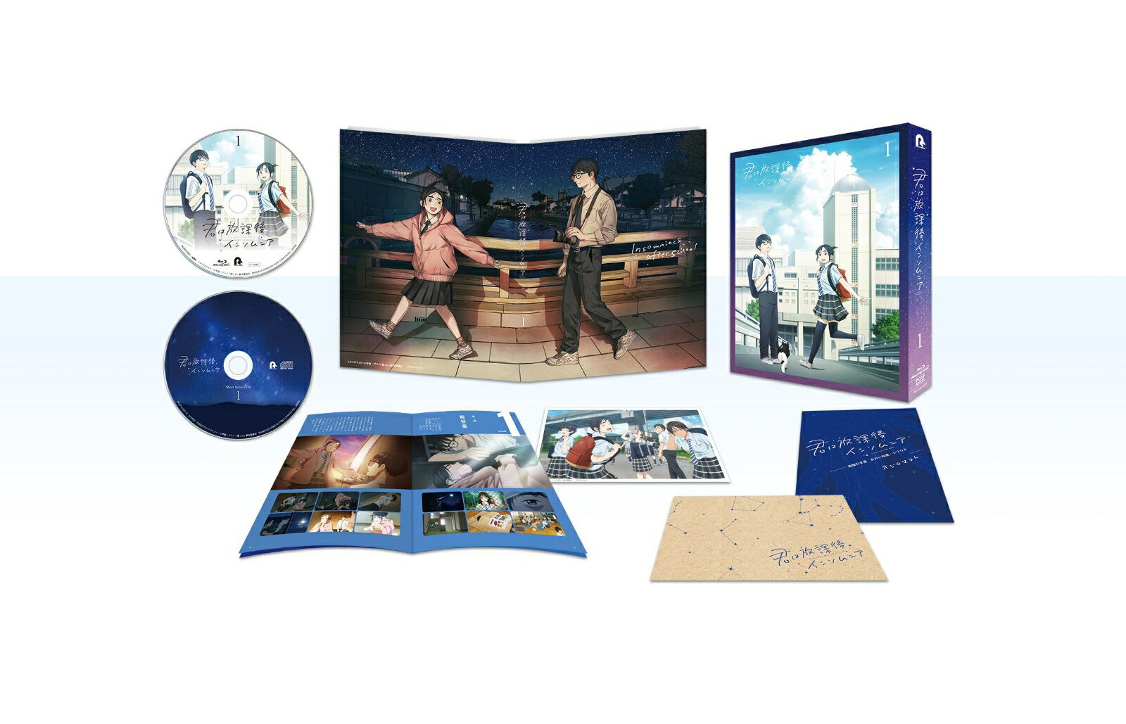 君は放課後インソムニア 1【Blu-ray】