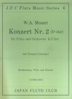 名曲シリーズ（6）　モーツァルト作曲／フルート協奏曲　2番　D-dur　K．V．314