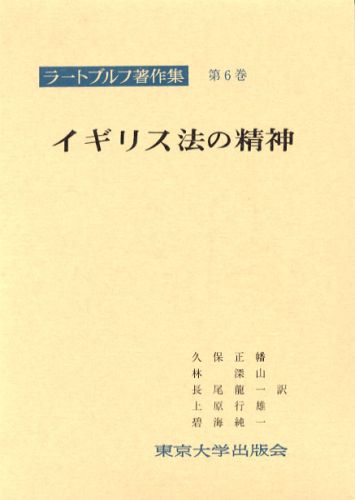 ラートブルフ著作集（第6巻）